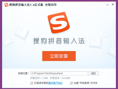 搜狗输入法官方版