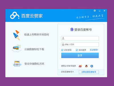 百度网盘官方版