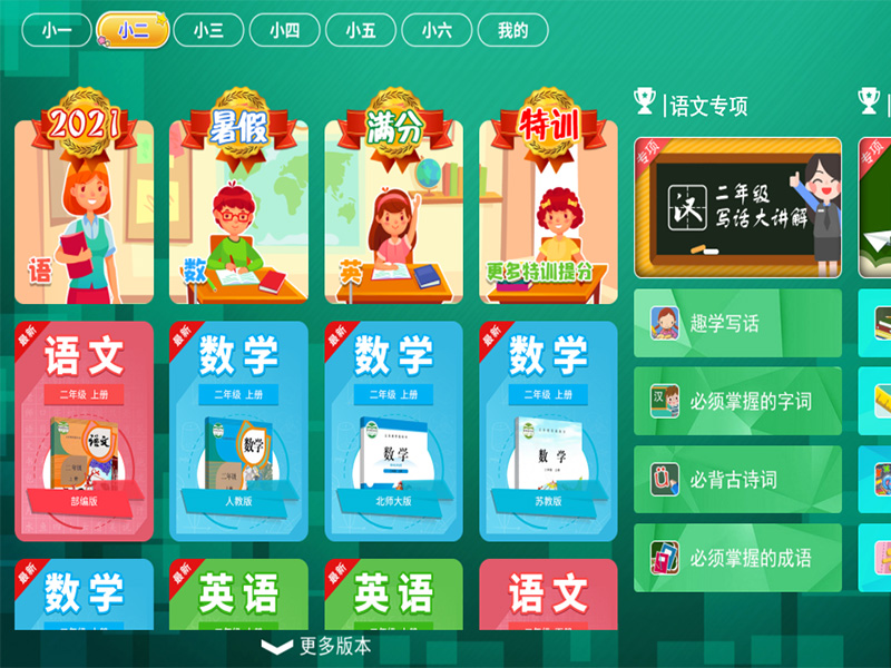 小学同步课堂苏教版官方版