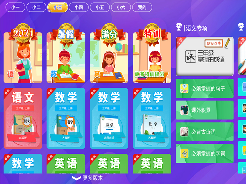 小学同步课堂北师大版官方版