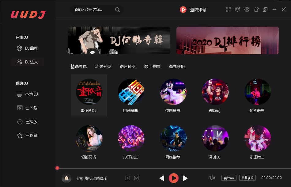 UUDJ音乐盒官方版