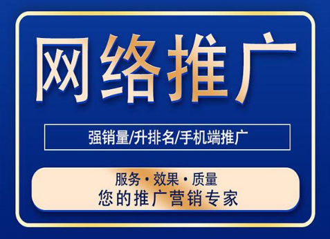 网络推广能够为企业带来什么样的帮助？