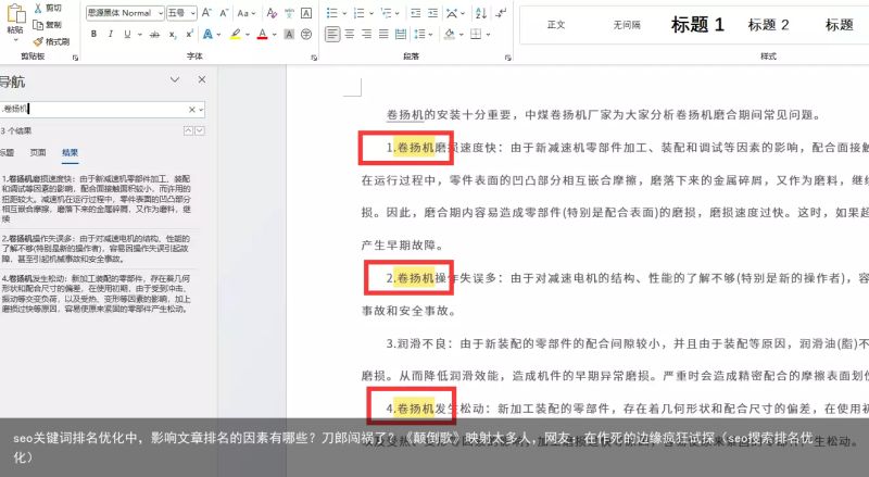 seo关键词排名优化中，影响文章排名的因素有哪些？刀郎闯祸了？《颠倒歌》映射太多人，网友：在作死的边缘疯狂试探（seo搜索排名优化）(图5)