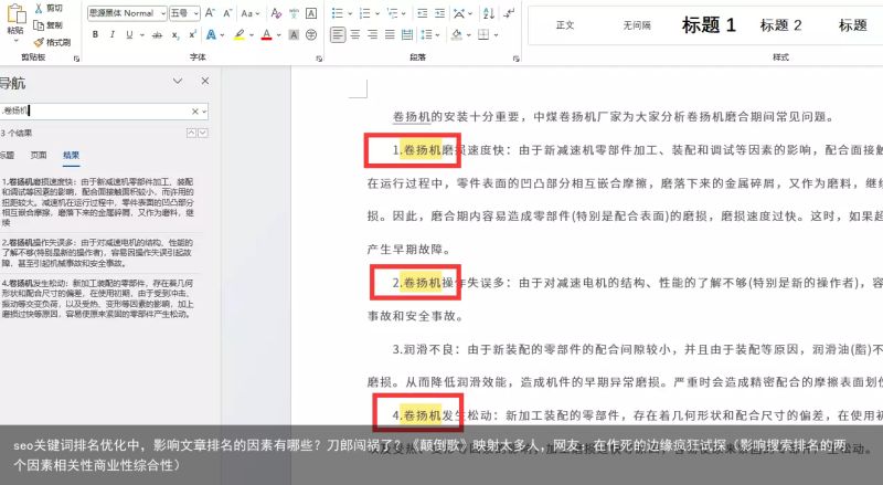seo关键词排名优化中，影响文章排名的因素有哪些？刀郎闯祸了？《颠倒歌》映射太多人，网友：在作死的边缘疯狂试探（影响搜索排名的两个因素相关性商业性综合性）(图5)