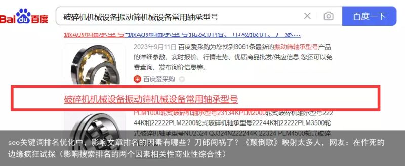 seo关键词排名优化中，影响文章排名的因素有哪些？刀郎闯祸了？《颠倒歌》映射太多人，网友：在作死的边缘疯狂试探（影响搜索排名的两个因素相关性商业性综合性）(图7)