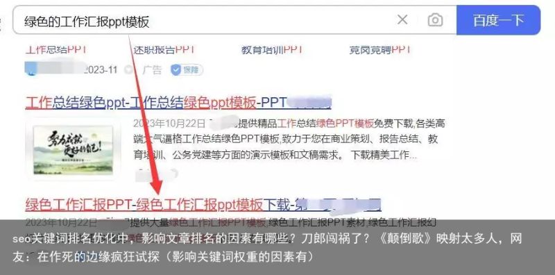 seo关键词排名优化中，影响文章排名的因素有哪些？刀郎闯祸了？《颠倒歌》映射太多人，网友：在作死的边缘疯狂试探（影响关键词权重的因素有）(图3)