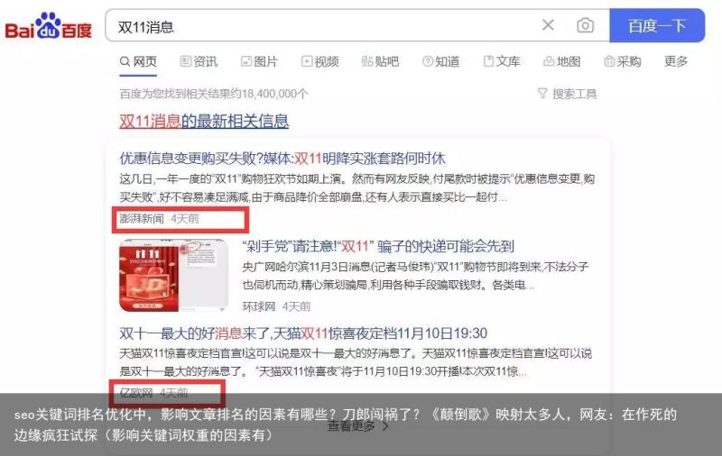 seo关键词排名优化中，影响文章排名的因素有哪些？刀郎闯祸了？《颠倒歌》映射太多人，网友：在作死的边缘疯狂试探（影响关键词权重的因素有）(图8)