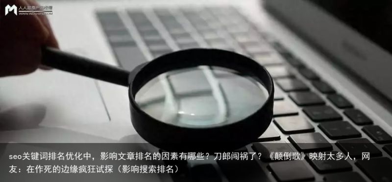 seo关键词排名优化中，影响文章排名的因