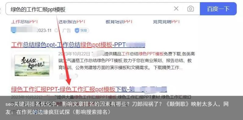 seo关键词排名优化中，影响文章排名的因素有哪些？刀郎闯祸了？《颠倒歌》映射太多人，网友：在作死的边缘疯狂试探（影响搜索排名）(图3)