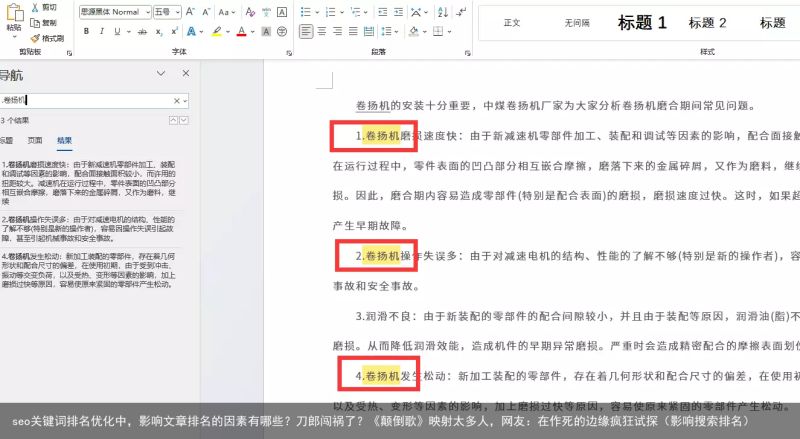 seo关键词排名优化中，影响文章排名的因素有哪些？刀郎闯祸了？《颠倒歌》映射太多人，网友：在作死的边缘疯狂试探（影响搜索排名）(图5)