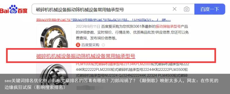 seo关键词排名优化中，影响文章排名的因素有哪些？刀郎闯祸了？《颠倒歌》映射太多人，网友：在作死的边缘疯狂试探（影响搜索排名）(图7)