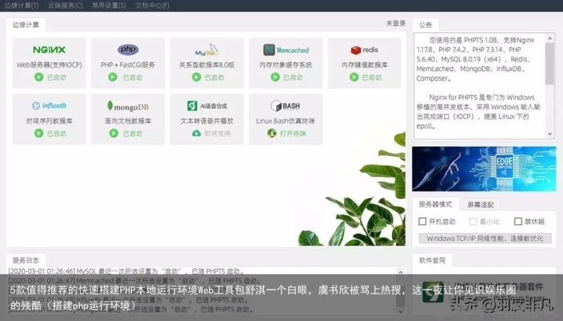 5款值得推荐的快速搭建PHP本地运行环境Web工具包舒淇一个白眼，虞书欣被骂上热搜，这一夜让你见识娱乐圈的残酷（搭建php运行环境）(图2)