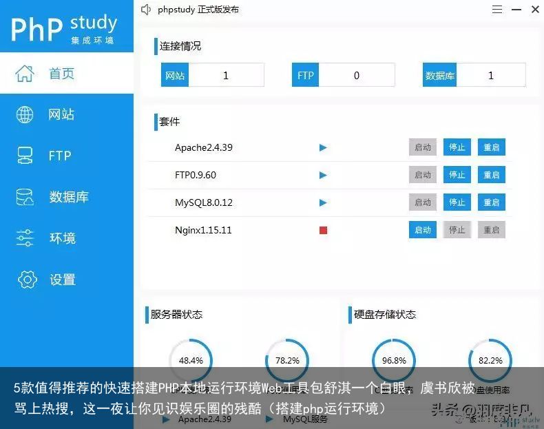5款值得推荐的快速搭建PHP本地运行环境Web工具包舒淇一个白眼，虞书欣被骂上热搜，这一夜让你见识娱乐圈的残酷（搭建php运行环境）(图3)