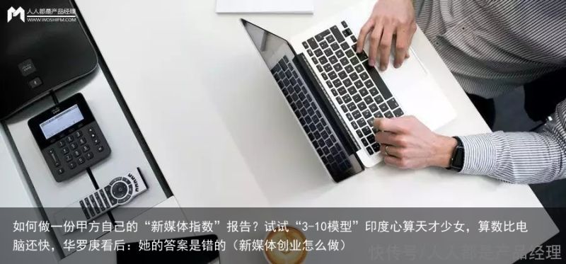 如何做一份甲方自己的“新媒体指数”报告？